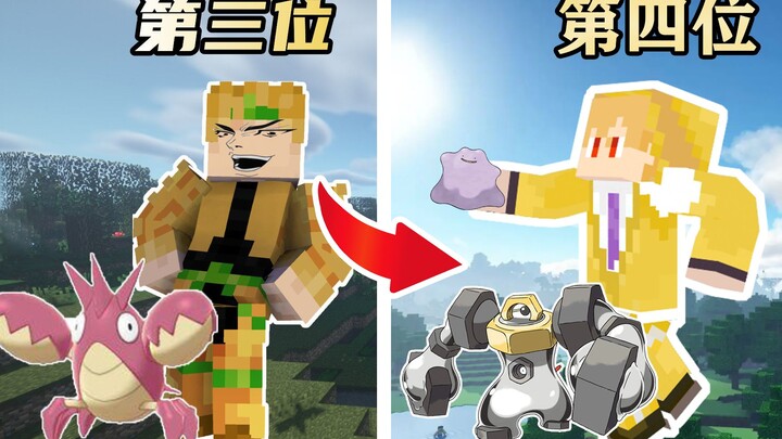MC ยูทูบเบอร์โปเกมอน สืบทอดการเอาชีวิตรอด (ตอนที่สี่)