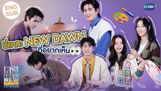 นี่แหละ NEW DAWN ที่อยากเห็น 🥰 | Last Twilight New Dawn Live On Stage