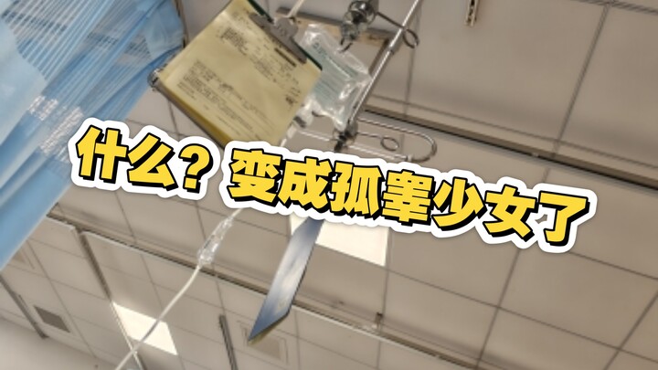 A meal that landed you in the emergency room—and an unexpected surprise?