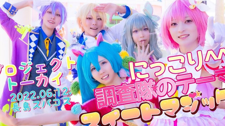 【نقل/رقصة المنزل】ابتسامة^^ موضوع فريق التحقيق/سويت ماجيك【مشروع سيكاي】