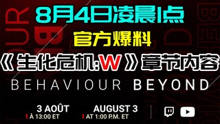 【活动提醒】BHVR 30周年庆直播将爆料《生化危机:W》章节内容！近期活动千万别错过！