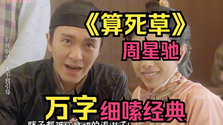 【Tính toán kỹ càng】Dốc sức viết cả vạn chữ phân tích chi tiết về tác phẩm kinh điển! Cùng ôn lại nhữ