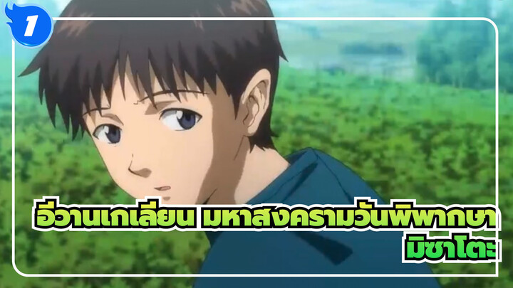 [AMV ตัดต่อฉากเรียกน้ำตา]อีวา เดอะมูฟวี่_1