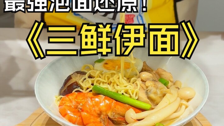 Thử thách tái hiện 100 loại mì ăn liền! — Mì tam tiên!!