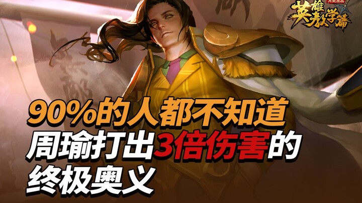 The King’s Canyon engulfed by fireworks! Zhou Yu, the Grand Marshal, reveals his ranked-climbing tec