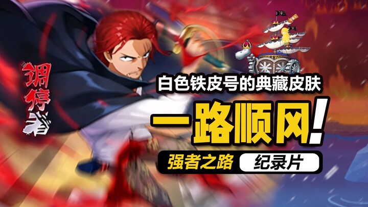 One Piece: Jalan Para Ksatria [Semoga Perjalanan Lancar] Jalanan dunia persilatan sangat panjang, se