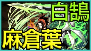 【パズドラ】麻倉葉でピィチャレンジを一気にクリア【シャーマンキング】