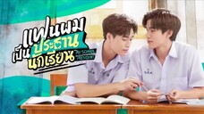 [English Sub.] My School President | Special Ep.12.5