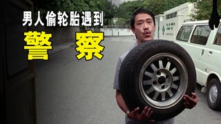 男人在路边偷车，不料遇到了警察，这下有好戏看了！