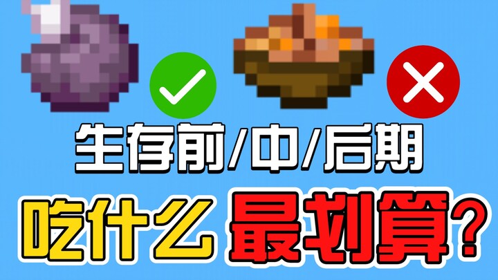 【Tips Berguna】Cara Tepat Memilih Makanan di Minecraft? 【Rekomendasi Disimpan】
