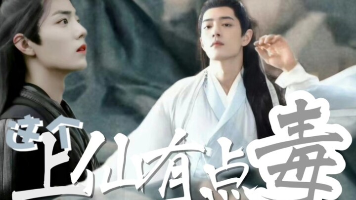 肖战水仙:《羡影：这个上仙有点毒》第九集‖顶级颜控魔帝羡vs黑莲花天帝影‖甜虐