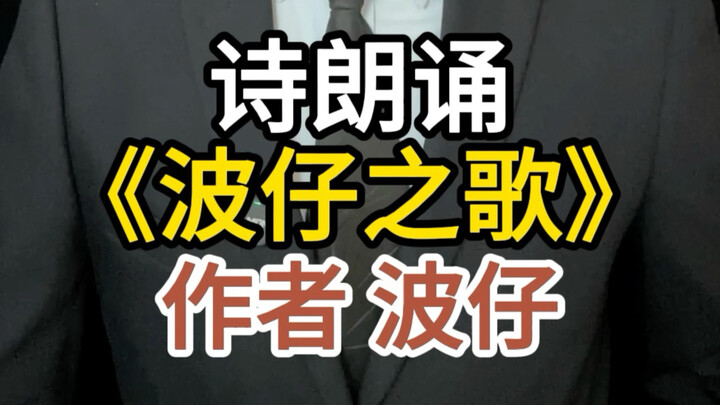 Poetry Recitation “The Song of Bozai” – The Best Guardian Spirit!