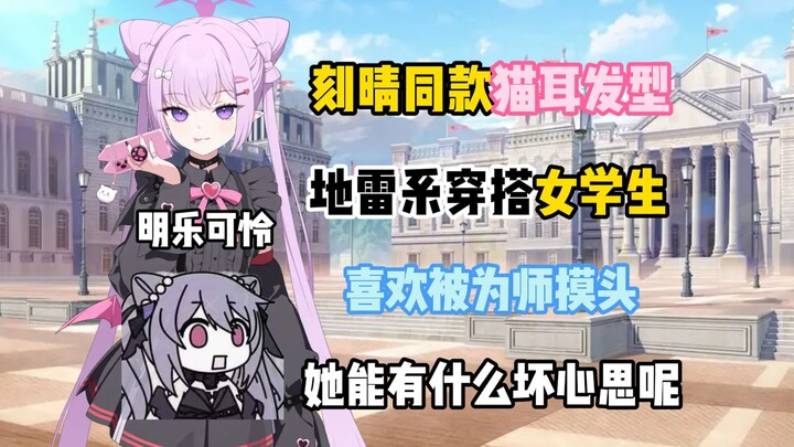 [Audition] The same cat-ear hairstyle as Keqing—cute and mischievous, she effortlessly commands resp