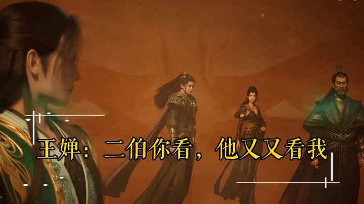 Wang Chan: Second Uncle, look, he’s staring at me again!