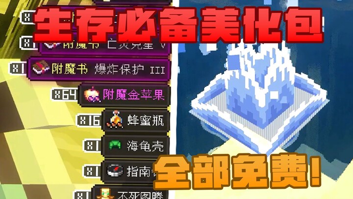 Tối cần thiết cho game thủ sinh tồn Minecraft! 8 mod làm đẹp thế giới của bạn!