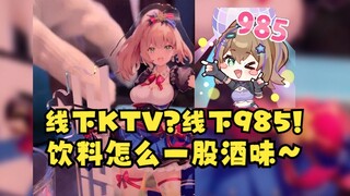 【沐霂】线下KTV歌回，点杯饮料~哎呀怎么有股酒味呢🤤这商家不安好心呐~🤤