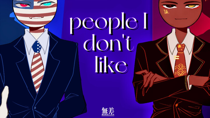 【CH手书/美瓷无差】people I don't like