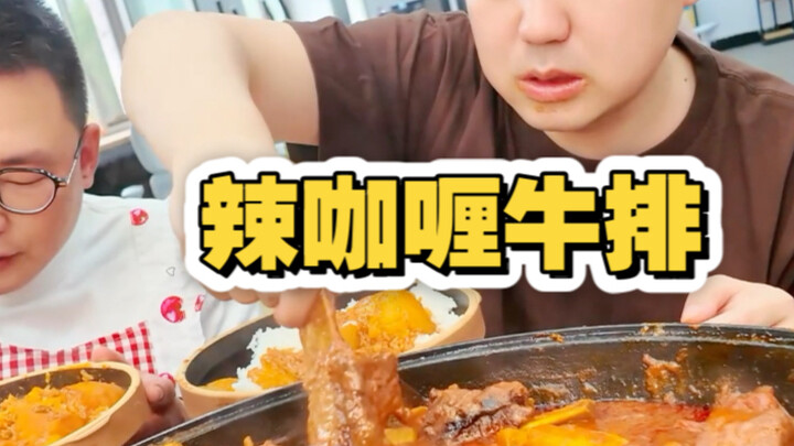 โดนสเต็กแกงกะหรี่รสเผ็ดจัดจ้านนี้เข้าไปแบบเต็มๆ!