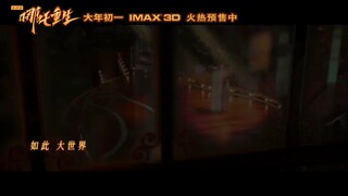 《Tân Phong Thần • Na Tra Trọng Sinh》Bài Hát《Như Thử Đại Thế Giới》Official Movie Trailer