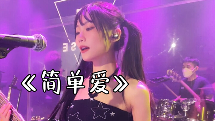 “Simple Love”—this time it’s Tianjin-style love! Whether it’s true love or not doesn’t matter; as lo