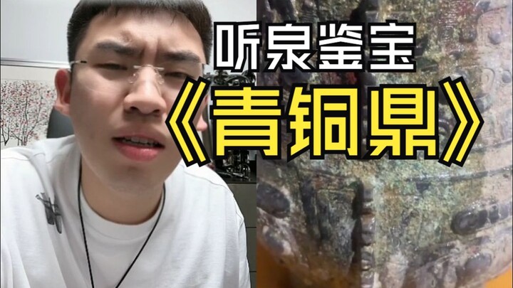 Chiếc đỉnh đồng trị giá 1,5 triệu tệ, nhân lúc bảo tàng chưa mở cửa thì anh trai mau nhanh tay lén đ