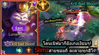 [ROV] โดนเนิฟก็ยังโหด! Slimzกระต่ายรูนตีเร็ว26% ซอยเร็ว แรง ละลายทุกฮีโร่! (Rank)