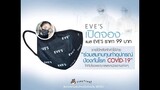 EVE'S |เปิดจอง “แมสอีฟส์” พร้อมกันทั่วประเทศ