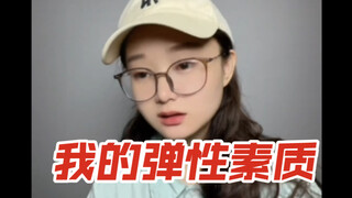 我是有素质，但分人。
