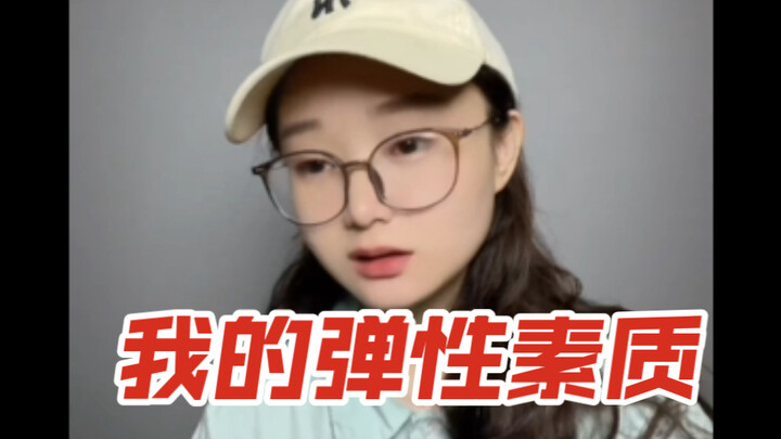 ฉันมีคุณภาพ แต่ก็ขึ้นอยู่กับคน
