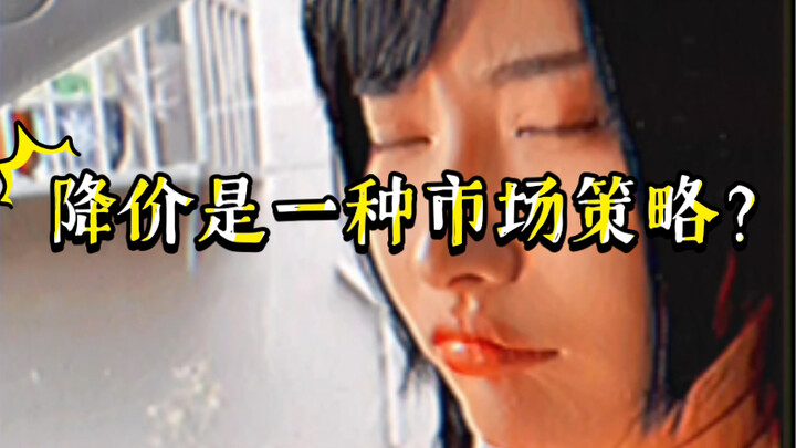 [พบกับ D ตัวจริงวันนี้] การลดราคาเป็นกลยุทธ์ทางการตลาดหรือไม่?