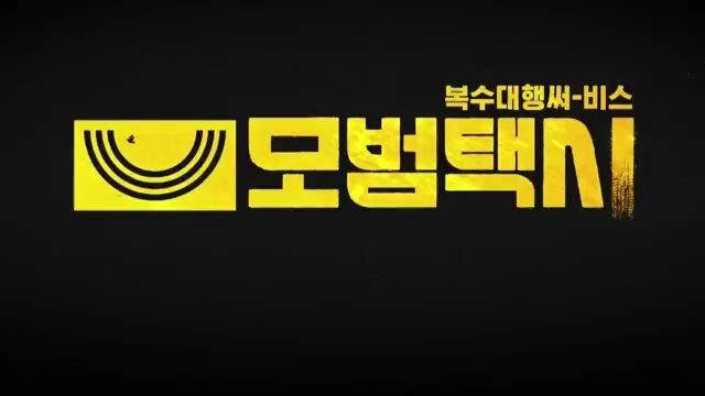 Taxi Driver Season 1 Sub Indo || Eps 1