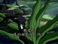 “赖皮蛇 真的被打败了吗？”
