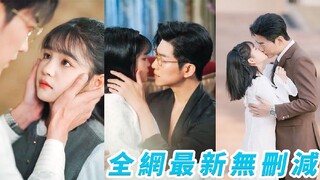 [ENG SUB] Abstinent CEO took in a homeless girl, was tamed by her, spoiled her endlessly.