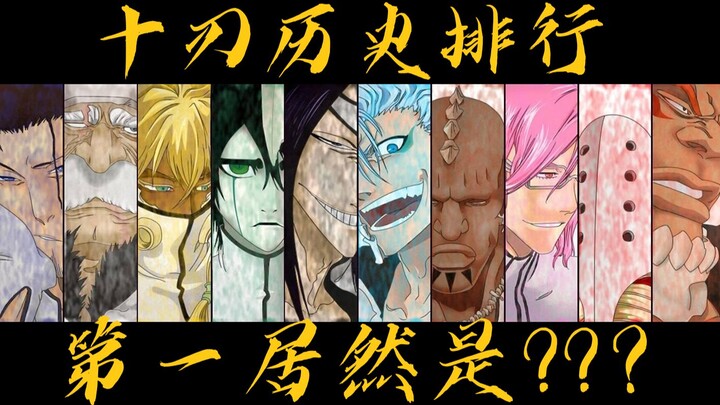 [BLEACH] Status historis Ten Blades yang berada di peringkat pertama benar-benar tidak terduga