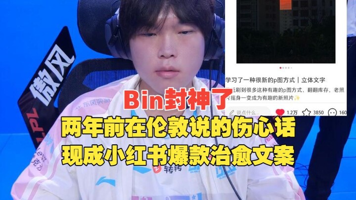 Bin has become a legend! Heartbreaking words he said in London two years ago have now turned into a 