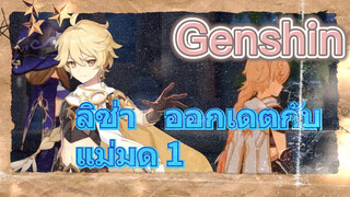 ลิซ่า ออกเดตกับแม่มด 1