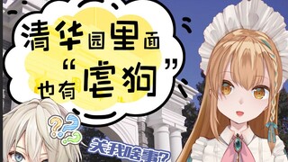 清华DD倾情呼唤光一【VR清华行花絮】