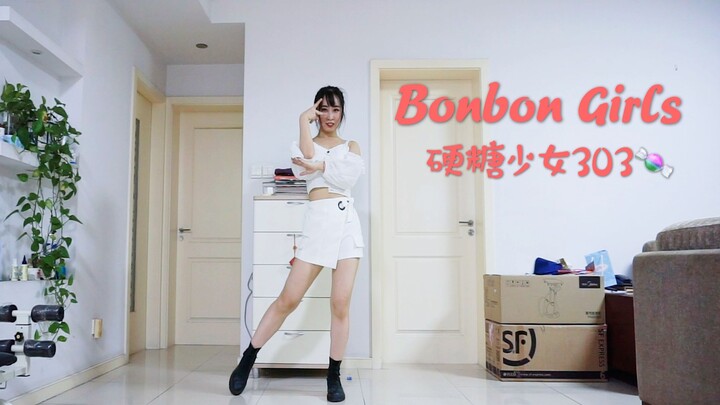 【酒酿CC】硬糖少女303 - Bonbon girls 翻跳 | 七夕快乐 做甜酷女孩~