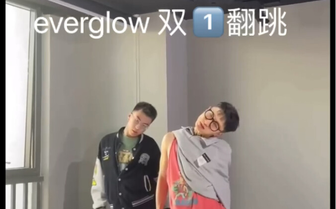 过500赞我就去街上从头跳（bushi）近视兄弟翻跳everglow阁楼回归曲可把爷扰死了