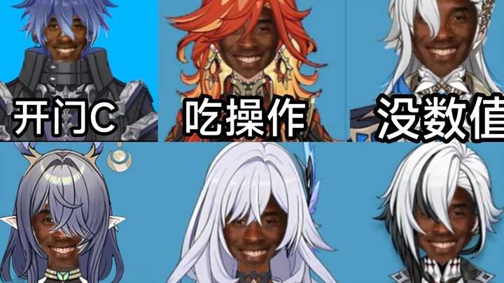 Genshin Impact Compilation of Obscure, Weak-Offense Faith DPS Characters; If You Don’t Laugh After W
