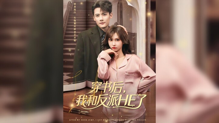《穿书后,我和反派HE了》After Transmigrating into a Book, I Had a Happy Ending with...| Chen Gang &  He LingYao