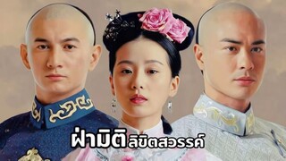 พากย์ไทย EP.1