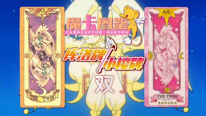 [Card Magic Compendium 46] Clow Cards / Sakura Cards: Twin