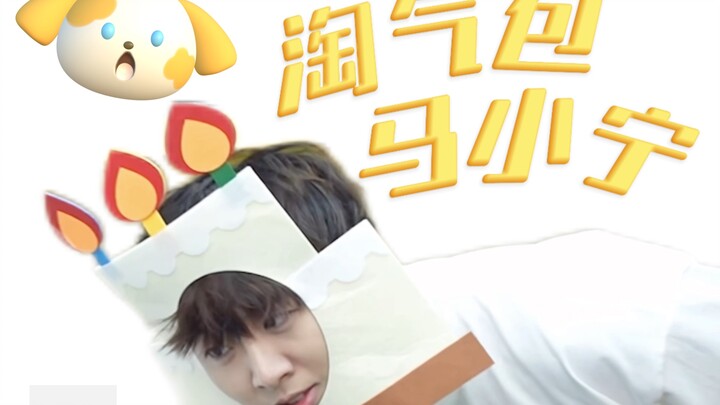 【ما هاو نينغ】 الوجه الآخر للرئيس الأعلى والأكثر سلطة