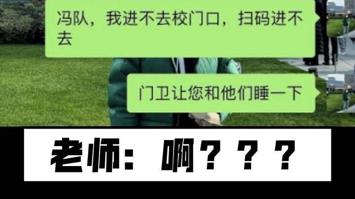 【聊天记录】老师：啊？？？