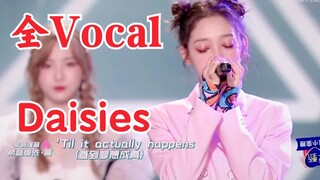全开麦生唱！创造营总决赛Vocal合唱水果姐新歌！