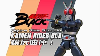 【模玩速评】只有把拼装玩具做成大头细狗 玩家才会买真骨雕？万代FRS拼装假面骑士Black速评！