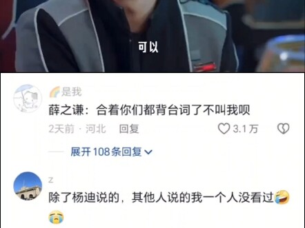 Xue Zhiqian: So you all memorized your lines and didn’t even tell me?