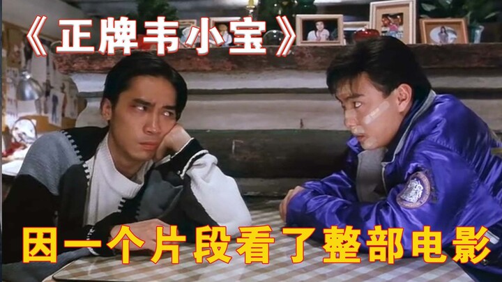 Xem cả phim chỉ vì một đoạn trích! “Chính Phái Vi Tiểu Bảo”