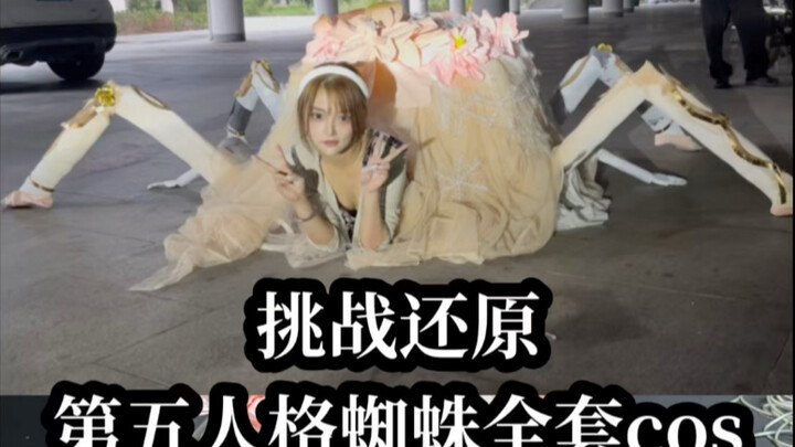 ماذا؟ لقد نجحت فعلاً في إعادة إنشاء ديكور كوس بلاي بطول ثلاثة أمتار على شكل عنكبوت!